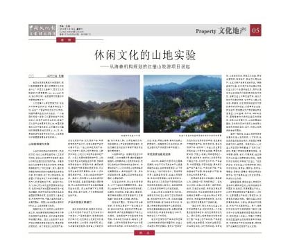 《中國文化報》報道海森旅游規(guī)劃研究院